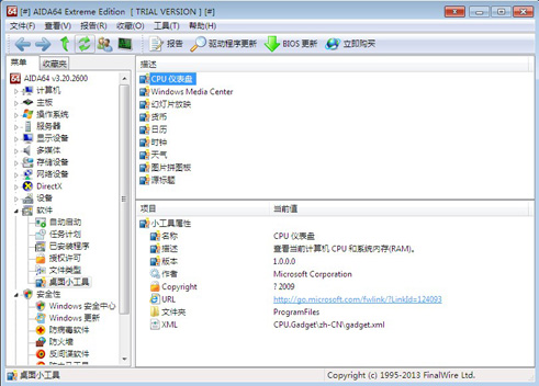 aida64中文正式版 v7.20.6802 绿色版 3