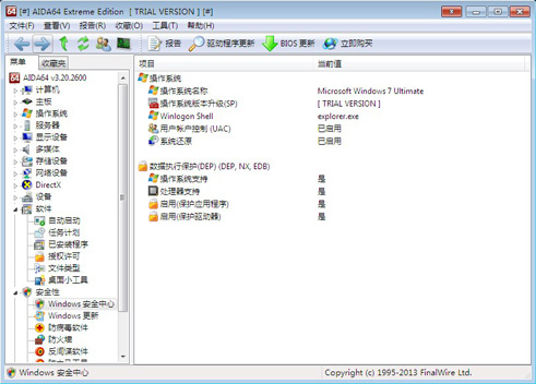 aida64中文正式版 v7.20.6802 绿色版 0