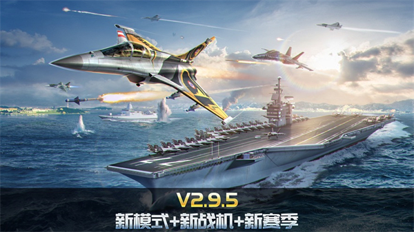 空战争锋苹果版 v2.9.5 最新版 4