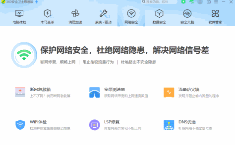 360安全卫士极速版 v15.0.0.1008 最新版 3