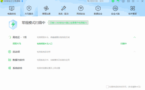 360安全卫士极速版 v15.0.0.1008 最新版 2