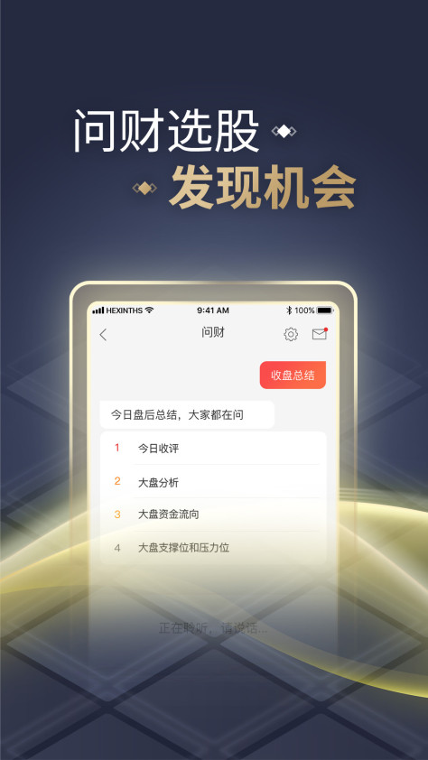 同花顺炒股软件app v11.10.04 安卓最新版 2