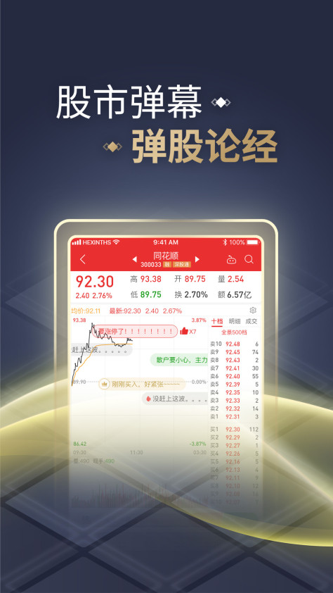 同花顺炒股软件app v11.05.03 安卓最新版 4