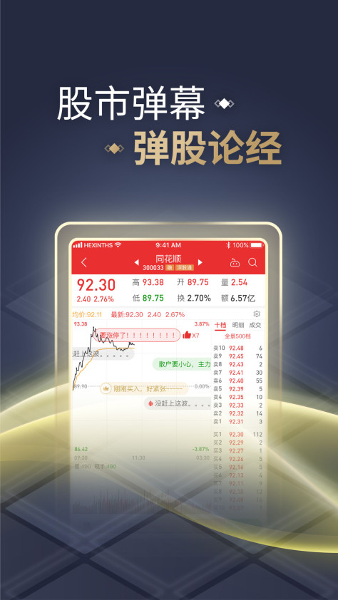 同花顺炒股软件app v11.09.01 安卓最新版 4