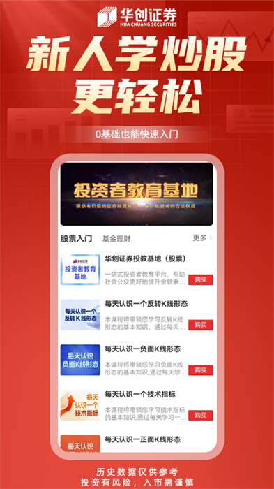 华创同花顺交易软件app v8.03.08 官方安卓版 3