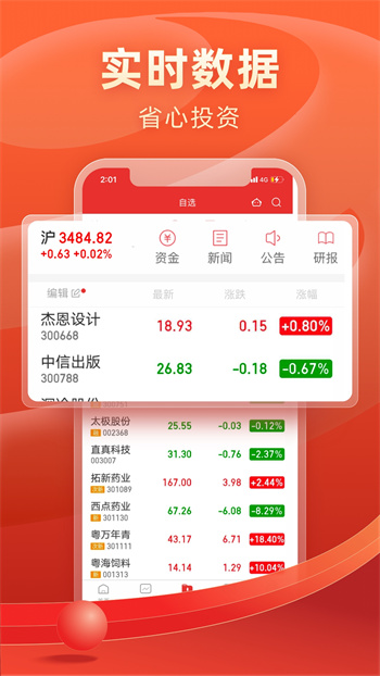 渤海证券手机交易软件 v9.4.6 安卓最新版 2