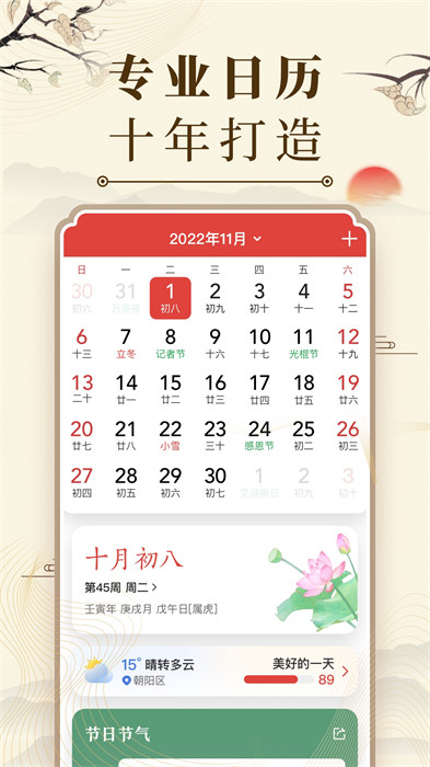 中华万年历精简版 v9.2.0 安卓优化版 1