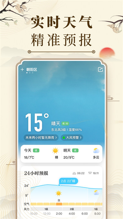 中华万年历精简版 v9.2.0 安卓优化版 2