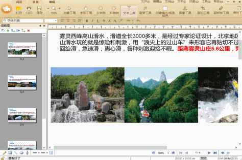 极速pdf编辑器 v3.0.5.8 官方最新版 4