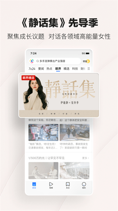 腾讯新闻客户端app苹果版 v7.4.43 官方iphone版 4