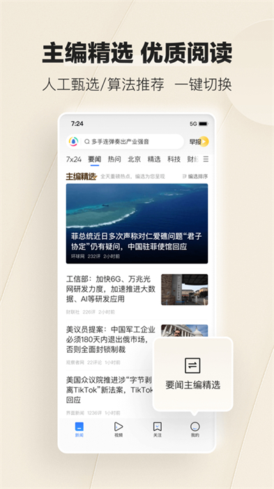 腾讯新闻客户端app苹果版 v7.4.43 官方iphone版 5