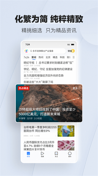 腾讯新闻客户端app苹果版 v7.4.43 官方iphone版 7