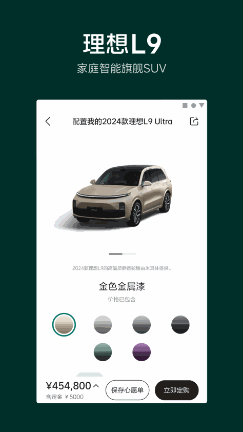 理想汽车官方app v7.17.0 安卓版 2