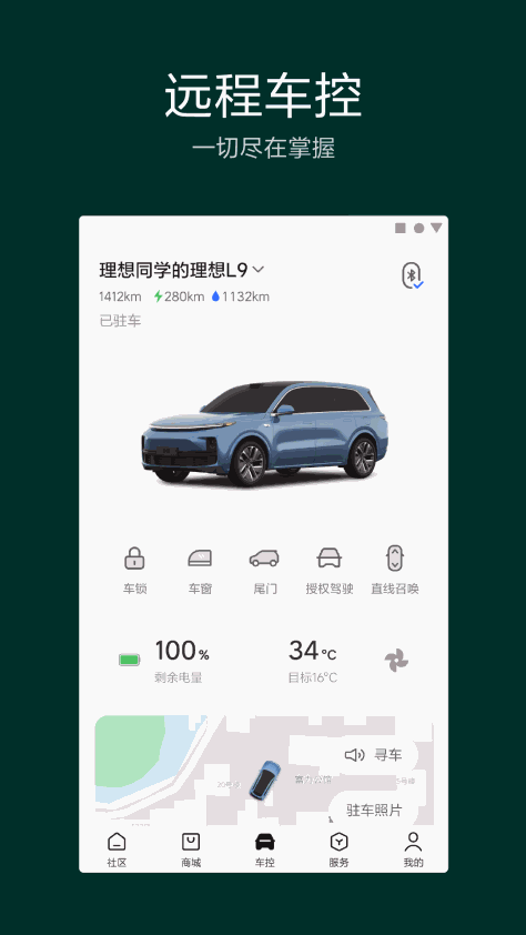 理想汽车官方app v7.17.0 安卓版 4