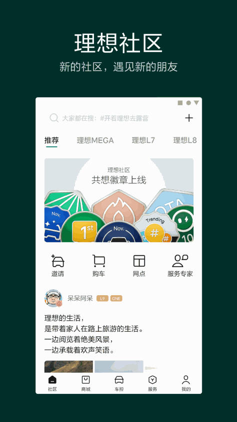 理想汽车官方app v7.17.0 安卓版 3