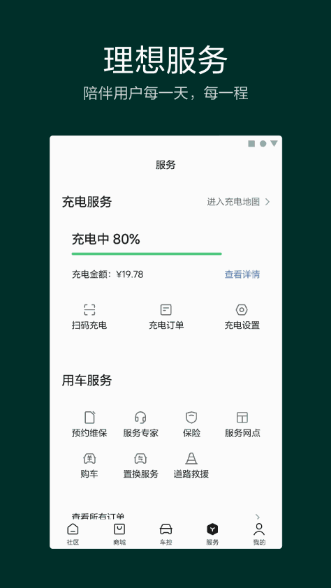 理想汽车官方app v7.17.0 安卓版 0