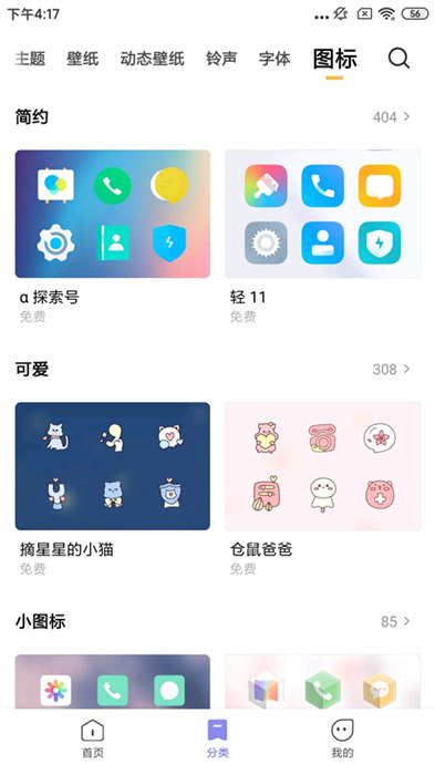 2024小米主题商店app v4.5.0.1 免费安卓版 2