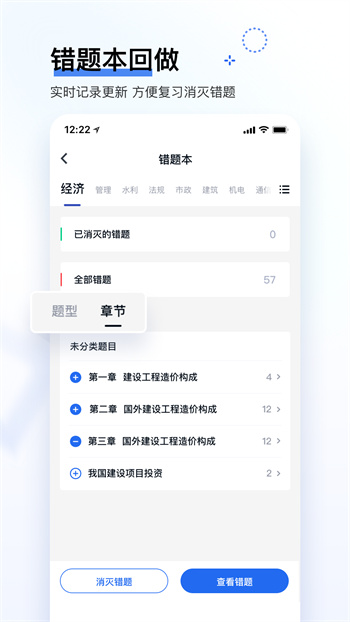 建造师快题库app v5.12.4 安卓版 3