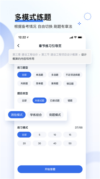 建造师快题库app v5.12.4 安卓版 0