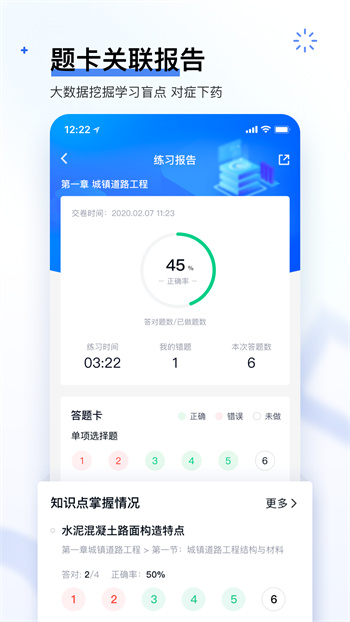 建造师快题库app v5.12.4 安卓版 1