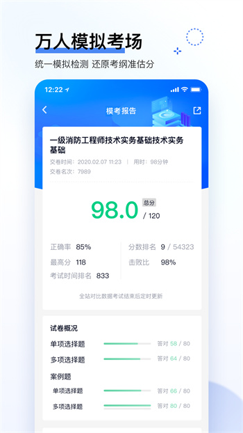 建造师快题库app v5.12.4 安卓版 2