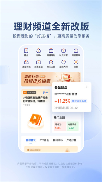 广发易淘金app v11.8.1.0 安卓版 3