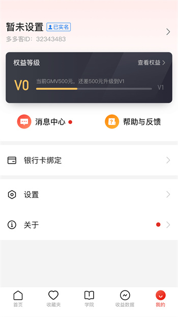 多多进宝官方版 v2.35.0 安卓版2