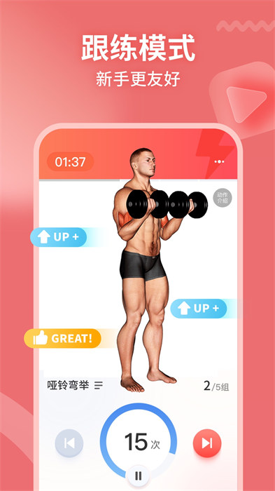 GoFit开练 v5.0.6 安卓版 1