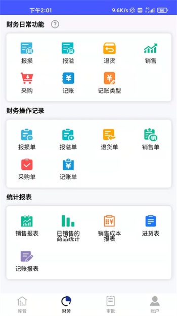 睡猫云仓erp v3.4.1 安卓版 2