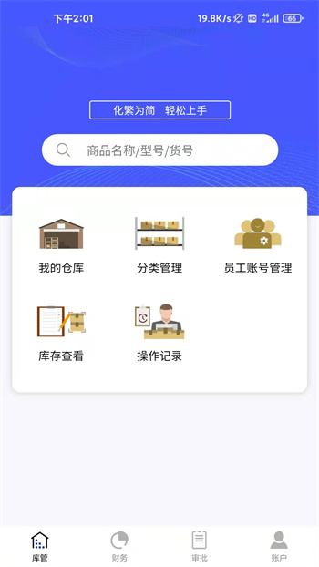 睡猫云仓erp v3.4.1 安卓版 0