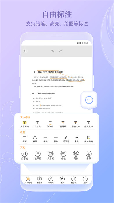 福昕ofd手机阅读器 v6.3.0.544 安卓版 1