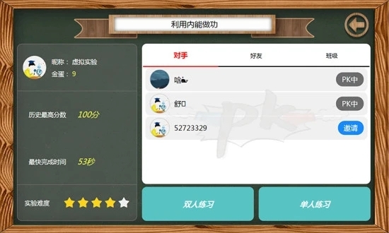 虚拟实验 v1.71 安卓版 4