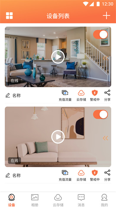 看护家app远程监控(care home) v5.4.8 官方安卓版 0