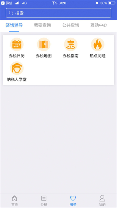 江苏电子税务局app苹果版 v1.2.16 官方ios版 3