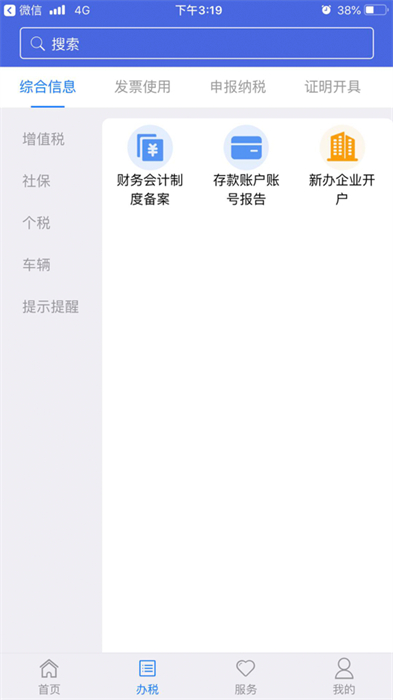 江苏电子税务局app苹果版 v1.2.16 官方ios版 0