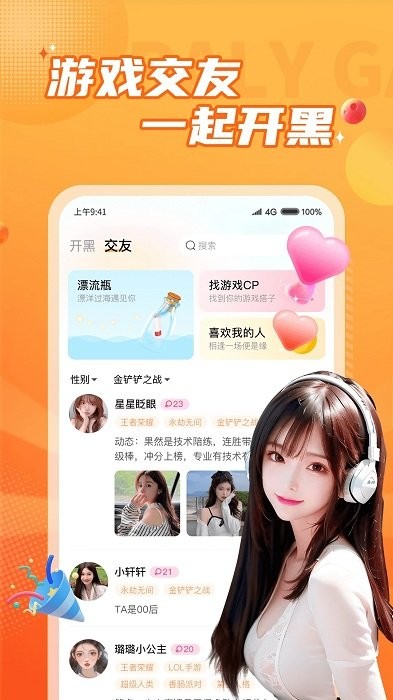 小鹿组队电竞陪玩官方版 v3.3.8 安卓版 3