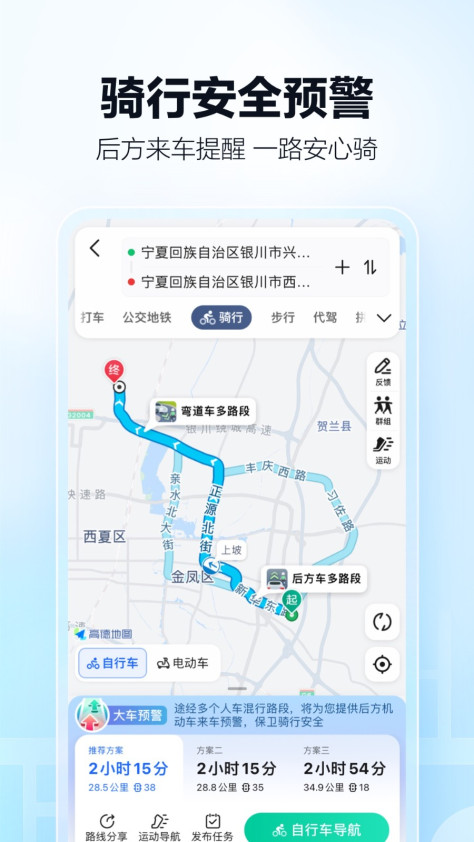 高德地图导航手机版免费 v13.13.1.2025 官方安卓版1