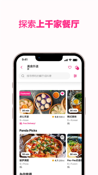 foodpanda香港app v24.7.0 官方安卓版 3