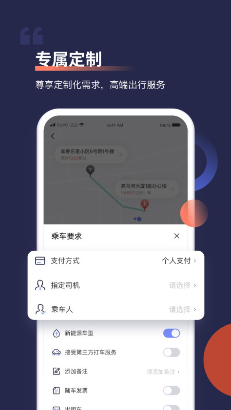 首汽约车官方版 v10.5.5 安卓版 3