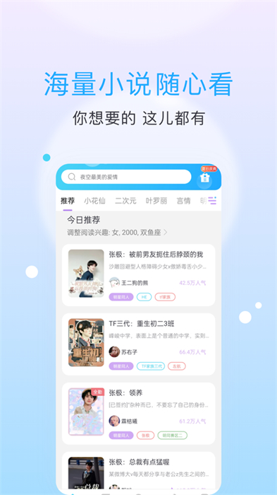 话本小说会员苹果版 v6.52.0 iphone版 2