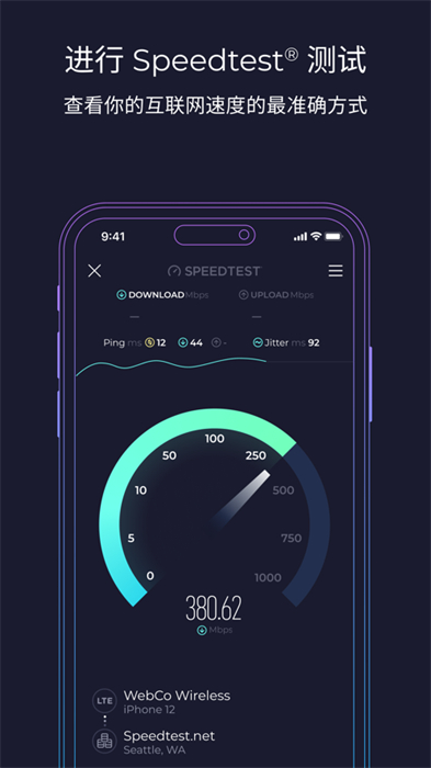 Speedtest中文版ios v5.3.1 官方iphone版 2
