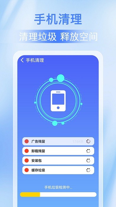 全能手机清理管家 v1.0.1 安卓版 1