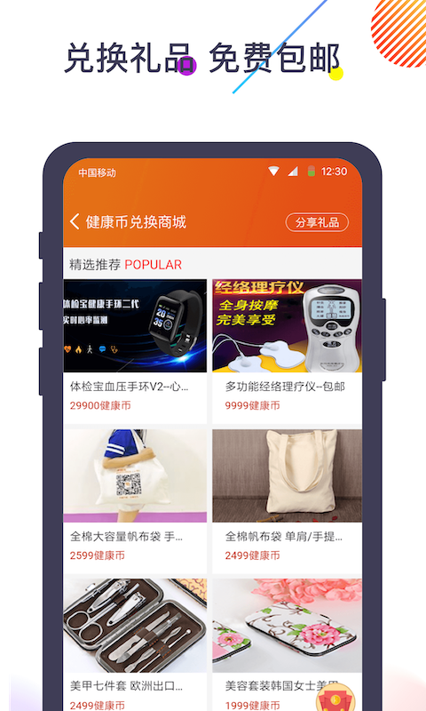 体检宝测血压视力心率app v5.7.9 官方安卓版 4