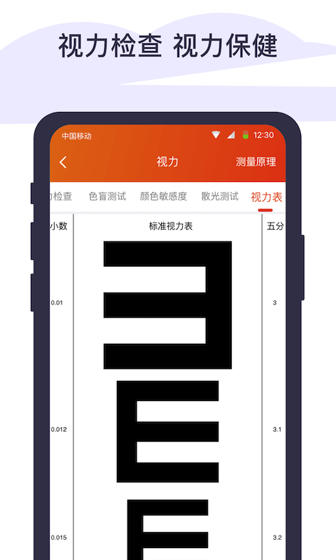 体检宝测血压视力心率app v5.7.9 官方安卓版 3