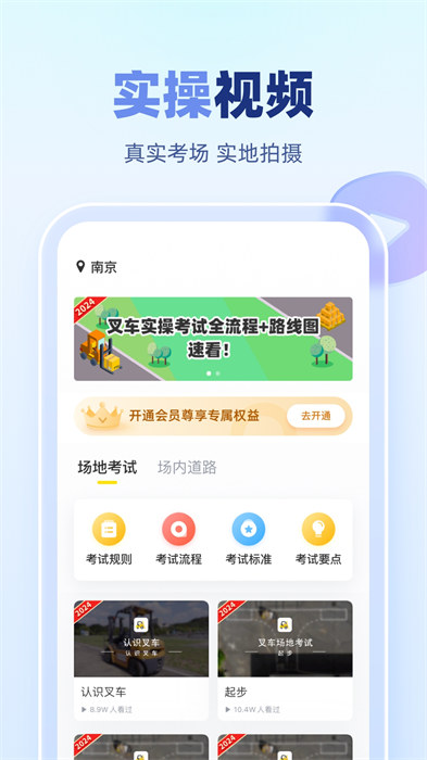 叉车考试宝典免费版 v1.9.9 安卓版 2