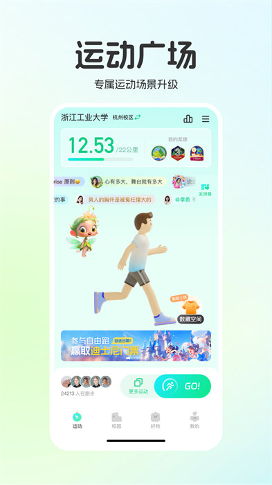 运动世界校园跑app v6.1.0 官方安卓版 0