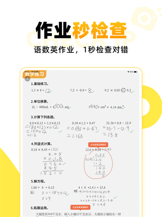 小猿口算ipad版 v3.90.3 苹果官方版 0