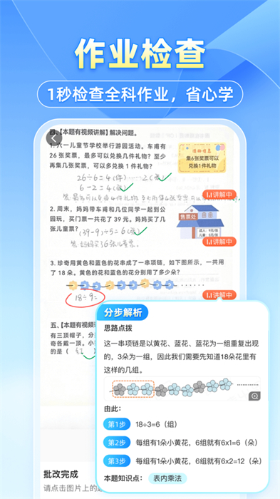 小猿搜题ios版安装包 v11.57.0 官方iphone版 2