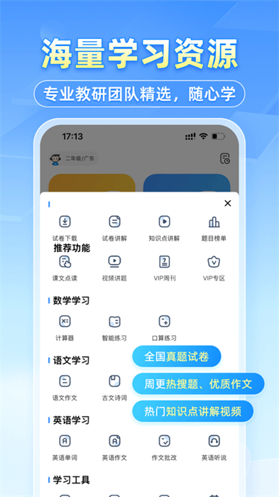 小猿搜题ios版安装包 v11.54.0 官方iphone版 0