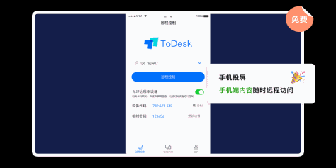 todesk远程控制软件 v4.7.2.1 电脑版 5